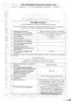 Индапамид Канон таблетки п/о плен. 2,5мг 30шт: миниатюра сертификата №41