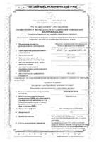 Гидрокортизон мазь для наружного применения 1% 15г: миниатюра сертификата №23