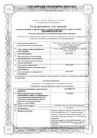 Тадалафил-СЗ таблетки п/о плен. 5мг 30шт: миниатюра сертификата №9