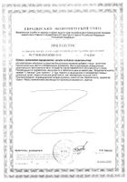 Гепа комплекс Артишок Премиум Квадрат-С таблетки п/о 515мг 30шт №2: миниатюра сертификата