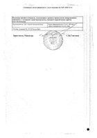 Кленил УДВ суспензия для ингаляций 800мкг/2мл 2мл 20шт №2: миниатюра сертификата №2