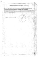 Линимент по Вишневскому бальзамический для наружного применения 30г №2: миниатюра сертификата №5