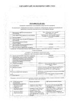 Гептрал лиофилизат для приг. раствора для в/в и в/м введ. 400мг 5шт+Растворитель 5мл 5шт: миниатюра сертификата №6