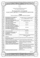 Фурацилин таблетки для приг. раствора для местного и наружного применения 20мг 20шт: миниатюра сертификата №33