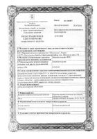 Ципрофлоксацин-ФПО таблетки п/о 500мг 10шт: миниатюра сертификата №21