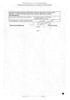 Локоид мазь для наружного применения 0,1% 30г  №3: миниатюра сертификата №8