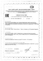 Нормоспектрум Форте капсулы 600мг 20шт: миниатюра сертификата №3