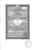 Звездочка прополис имбирь-гранат таблетки для рассасывания 18шт №3: миниатюра сертификата №11