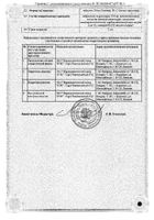 Халиксол таблетки 30мг 20шт №3: миниатюра сертификата №8