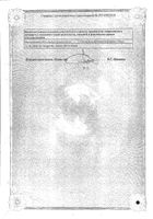 Сталораль аллерген пыльцы березы капли подъязычные фл. 10ИР/мл 10мл+300ИР/мл 10мл 2шт №2: миниатюра сертификата №5
