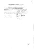 Ципрофлоксацин раствор для инфузий 2мг/мл 100мл №2: миниатюра сертификата №15