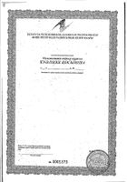 Адиарин Пробио капли для приема внутрь 8г №3: миниатюра сертификата