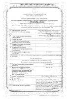 Троксерутин гель для наружного применения 2% 40г: миниатюра сертификата №8