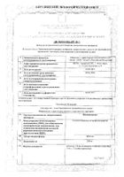 Иммунотрезан таблетки 200мг 10шт: миниатюра сертификата