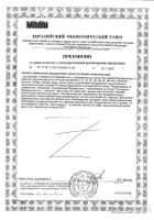 Фемибион I таблетки п/о плён. 917мг 28шт №2: миниатюра сертификата №9