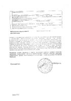 Эдас-920 Веномил гранулы гомеопатические 20г 120доз: миниатюра сертификата №2