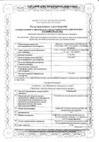 Славинорм лиофилизат для приг. раствора для в/м введения 5мг 2шт: миниатюра сертификата №4