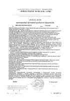 Фоксиджен таблетки п/о 640мг 20шт №4: миниатюра сертификата №4