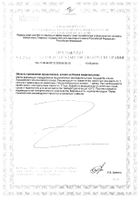 Ультра Эстер-C INS капсулы 350мг 60шт №4: миниатюра сертификата №3