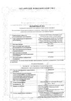 Линпарза таблетки п/о плен. 150мг 56ш: миниатюра сертификата №8