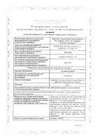 Тигециклин ПСК лиофилизат для приг. концентрата для приг. раствора для инфузий фл. 50мг: миниатюра сертификата №3