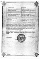 Кавинтон Форте таблетки 10мг 30шт (07.08) №2: миниатюра сертификата №12