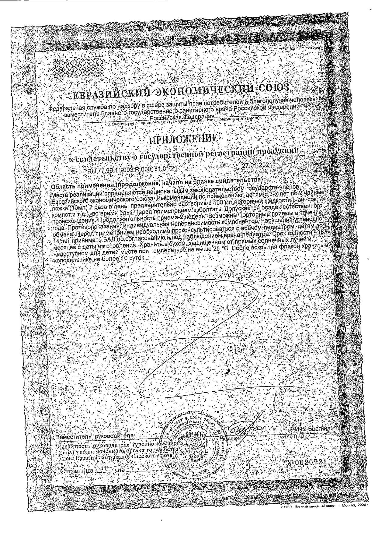 Зайчонок Иммуно детский Здравландия сироп 100мл купить лекарство  круглосуточно в Москве, официальная инструкция по применению