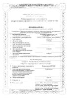 Нифуроксазид-Вертекс капсулы 200мг 28шт: миниатюра сертификата №2