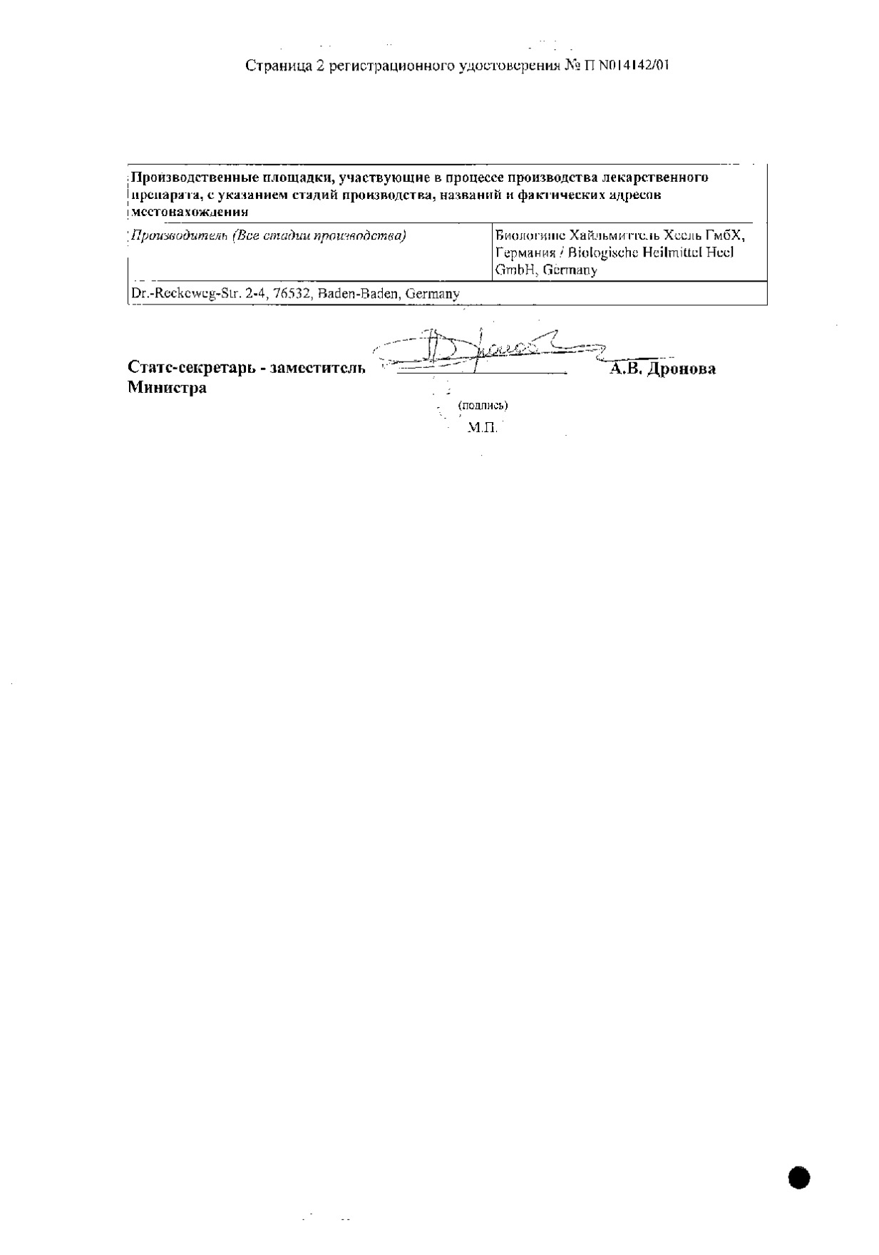 Псоринохель Н р-р д/ин. амп. 1,1мл 5шт: сертификат
