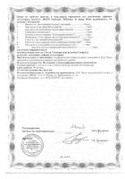 Виардо капсулы 300мг 60шт №9: миниатюра сертификата №11