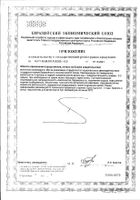 Кордицепс комплекс GLS капсулы 255мг 60шт: сертификат