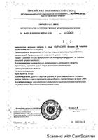 Витамин В комплекс UltraSupps/Ультрасаппс капсулы 430мг 60шт №2: миниатюра сертификата №4