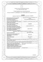 Дор Антиглау ЭКО капли глазные 20мг/мл 5мл: миниатюра сертификата №2