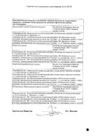 Моксонидин-СЗ таблетки п/о плен. 0,4мг 90шт: сертификат