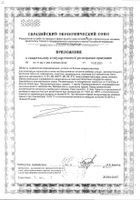 Офтолик капсулы 495мг 30шт: сертификат