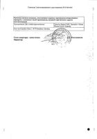 Каптоприл Сандоз таблетки 25мг 40шт №2: миниатюра сертификата №23