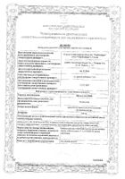 Нимесулид-МБФ гранулы д/приг. сусп. д/вн. прим. 100мг пак.2г №10: сертификат