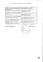 Кеппра конц. пригот. р-ра д/инф. 100мг/мл фл. 5мл №10 №2: миниатюра сертификата №25