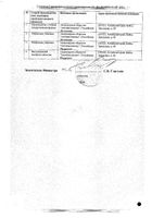 Синафлан мазь для наружного применения 0,025% 15г №2: миниатюра сертификата №36
