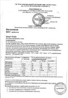 ВитаМишки Био+ пребиотик пастилки жевательные 2,5г 30шт №5: миниатюра сертификата №97