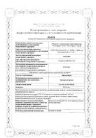 Ипратропиум раствор для ингаляций 0,25мг/мл 20мл: миниатюра сертификата №4