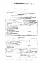 Атенолол Реневал таблетки 50мг 30шт №2: миниатюра сертификата №33