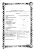 Амиксин таблетки п.п.о 125мг 10 шт (блистер): миниатюра сертификата №5