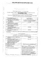 Тайверб таблетки п/о плен. 250мг 140шт: миниатюра сертификата