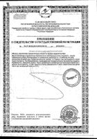 Бронхоактив Шалфей Квадрат-С таблетки для рассасывания 20шт №2: миниатюра сертификата №2