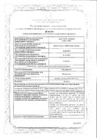Методжект раствор для п/к введ. шприц 50мг/мл 0,3мл 15мг: миниатюра сертификата №18
