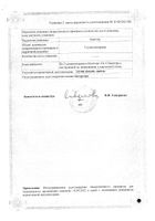 Диклофенак суппзитории ректальные 100мг 10шт №2: миниатюра сертификата №73
