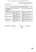 Аугментин ЕС порошок для приг. суспензии для приема внутрь 600мг+42,9мг/5мл 23,13г 100мл №2: миниатюра сертификата №15
