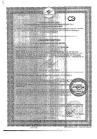 Ундевитмар драже 1г 50шт: миниатюра сертификата №3