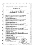 Мочеприемник прикроватный Plus Mederen/Медерен трубка 100см 2л (1604-M102-01): миниатюра сертификата №8